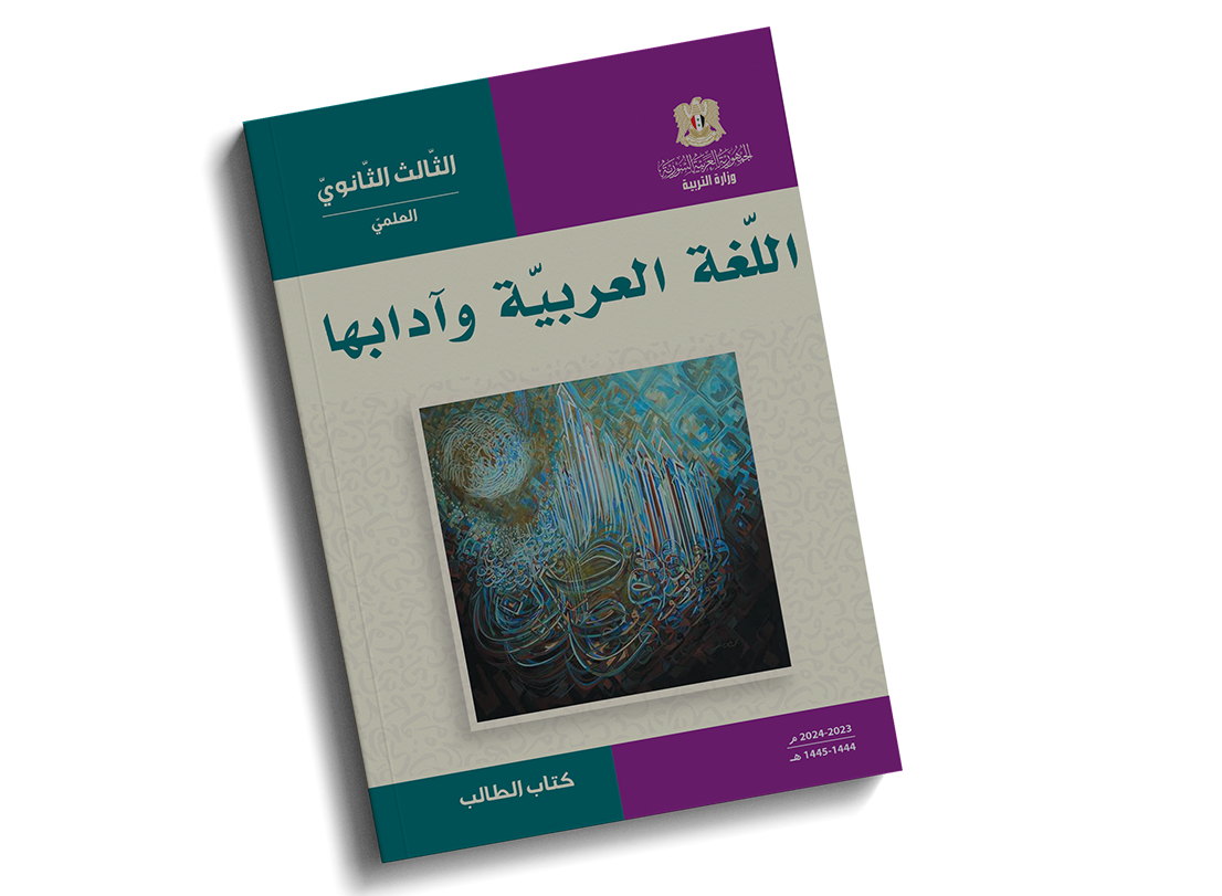 مادة اللغة العربية - علمي