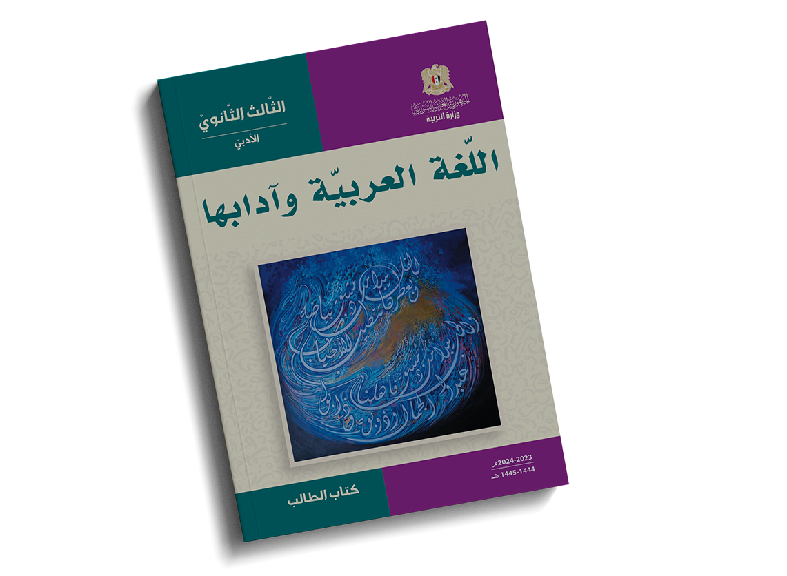 مادة اللغة العربية -أدبي