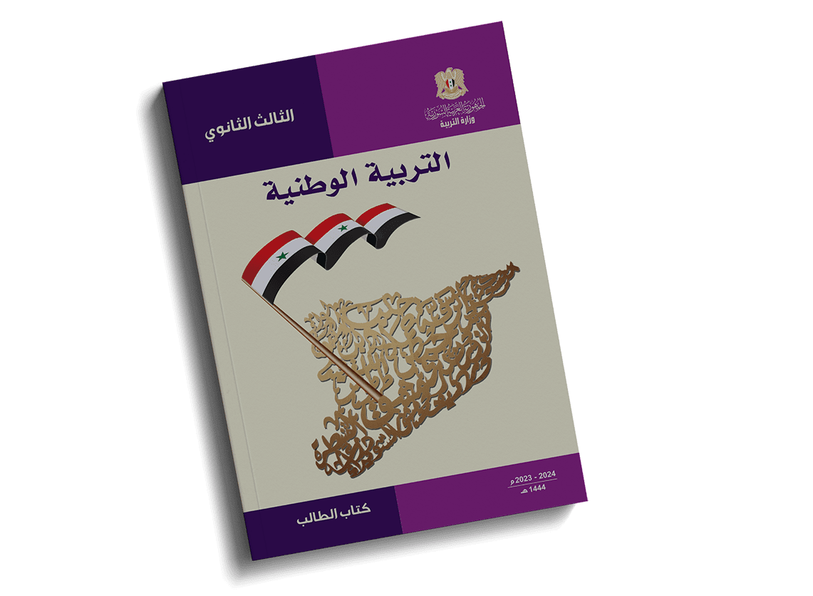 مادة التربية الوطنية