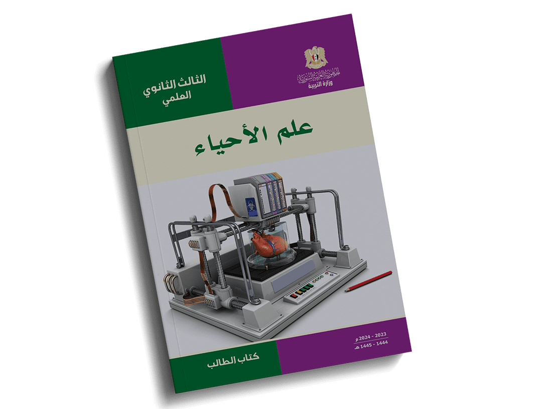 كتاب علم الأحياء