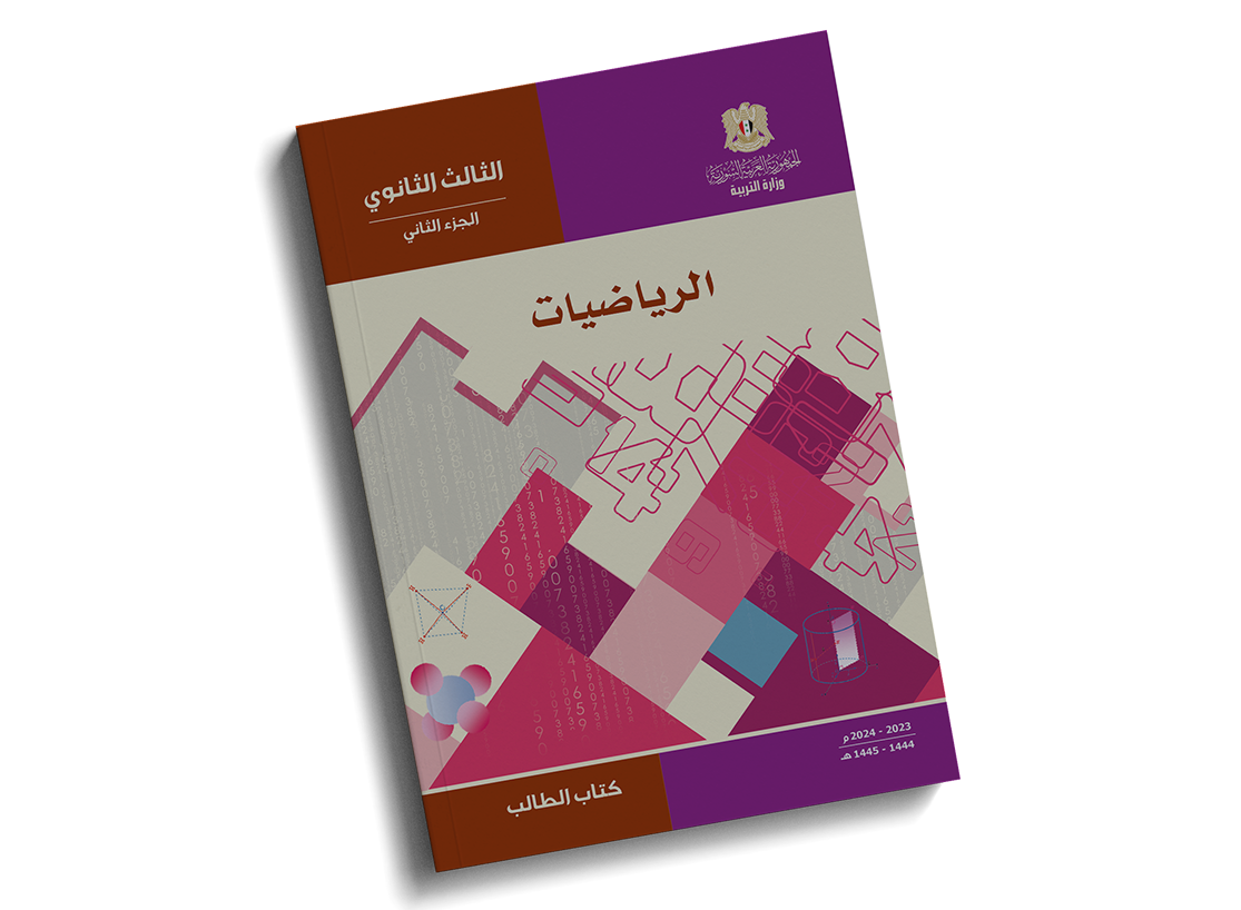 كتاب الرياضيات 2