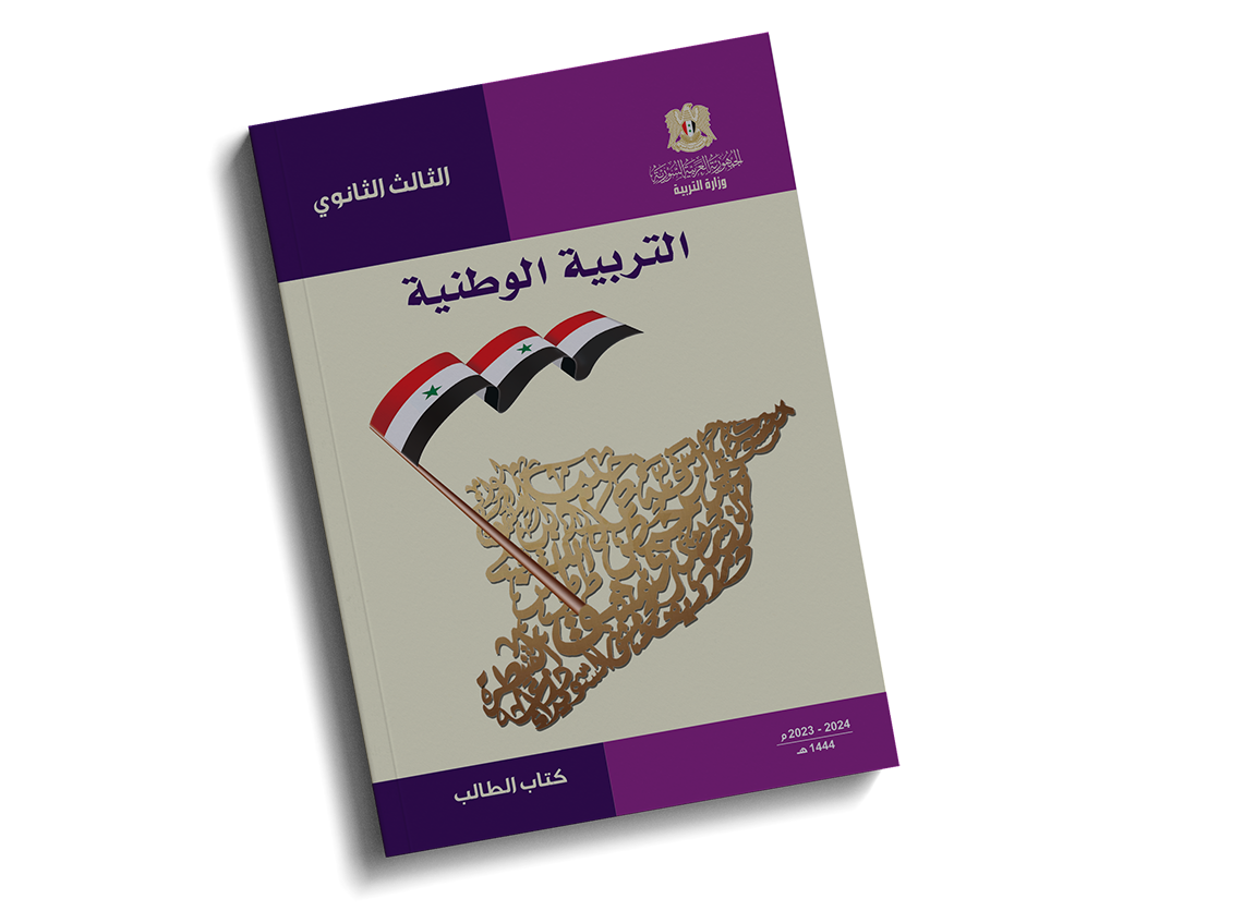 كتاب الوطنية