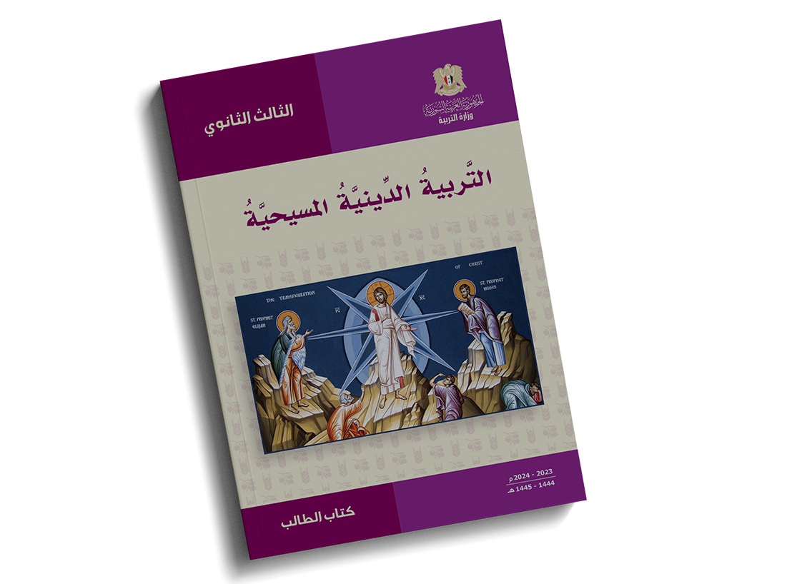 كتاب المسيحية