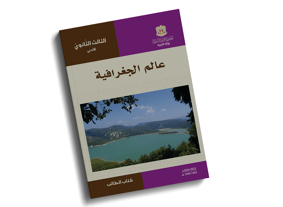 كتاب الجغرافيا