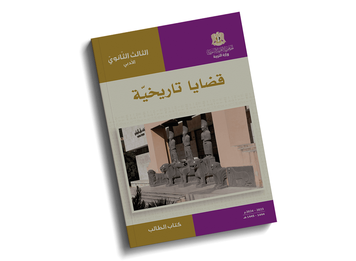مهارات التفكير التاريخي و تطبيق عليها القضية الأولى