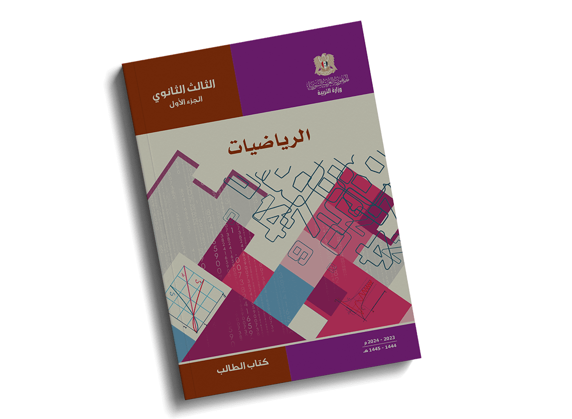 التوابع (النهايات و الاستمرار)