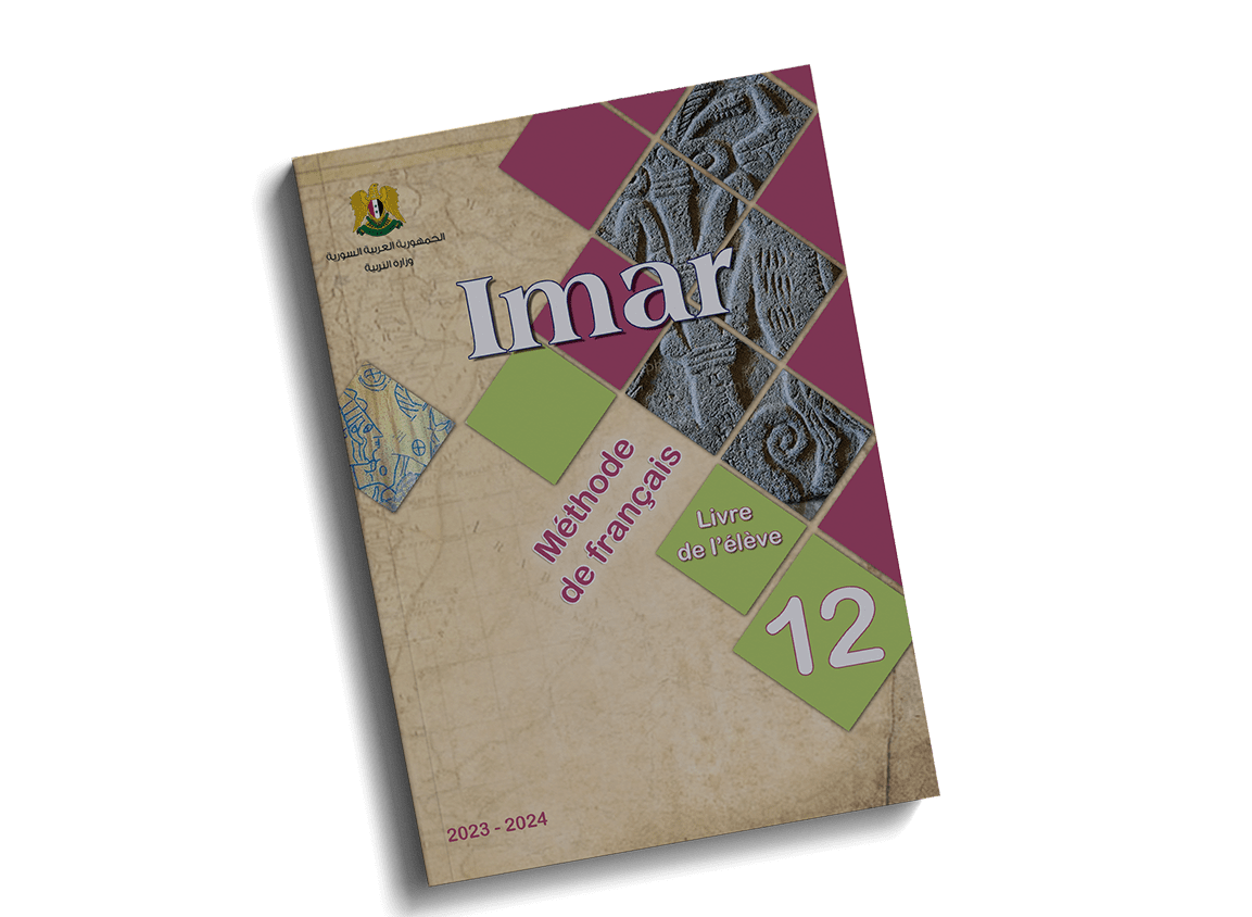 دورة الوحدة الاولى لغة فرنسية